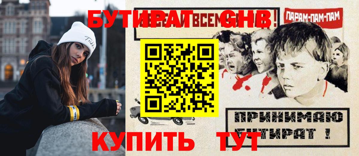 Россия  БУТИРАТ оксибутират  Вход с VPN 