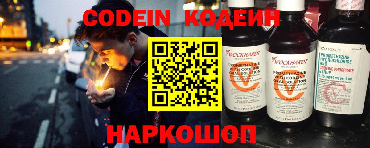 Кодеин напиток Lean (лин)  Кодеиновый сироп Lean напиток Lean (лин)  Вход с VPN  Россия 