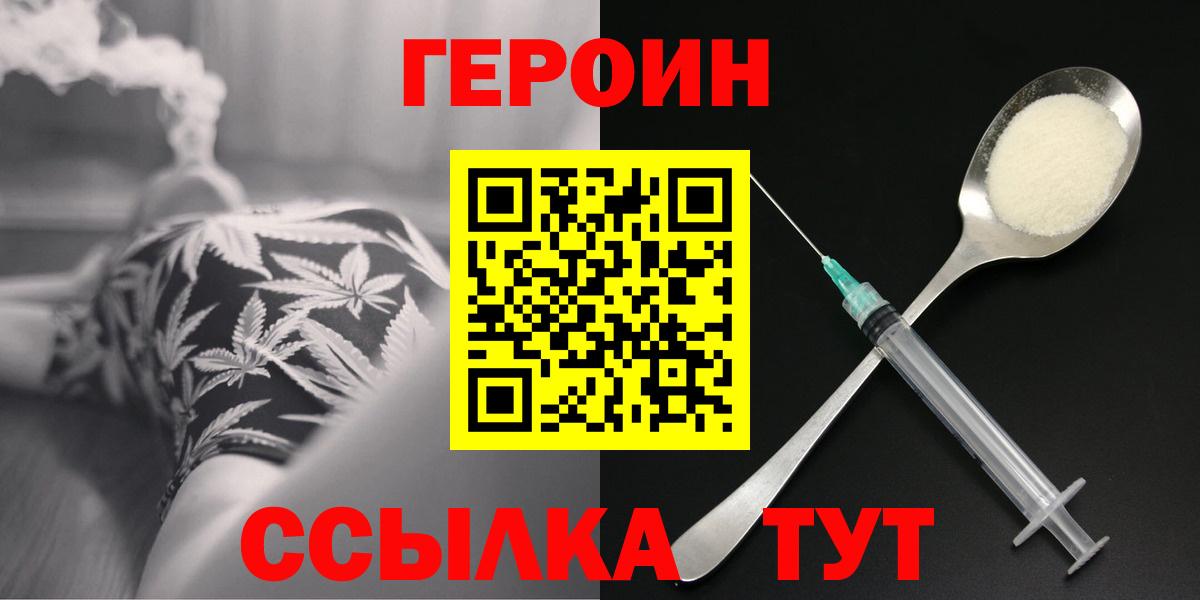 ГЕРОИН VHQ  Вход с VPN  Россия 