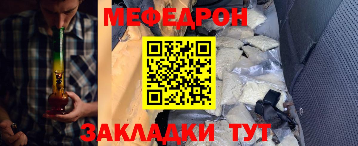 Меф  Россия