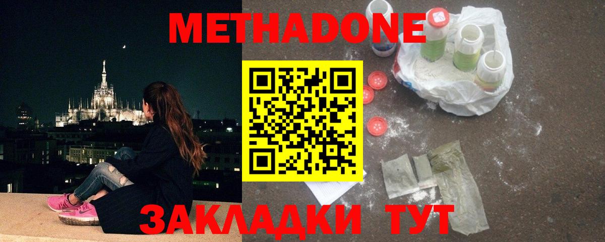 МЕТАДОН белоснежный  Вход с VPN  МЕТАДОН мёд  Россия 