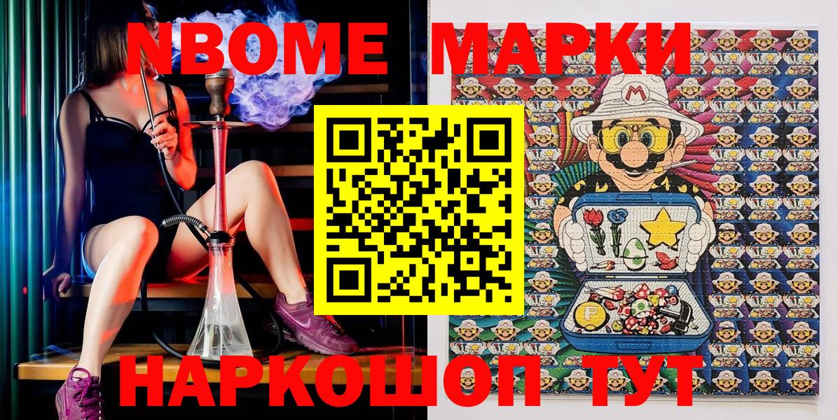 Марки N-bome 1,8мг Россия